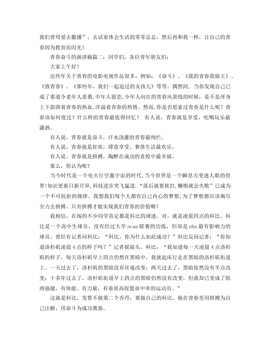 青春奋斗的演讲稿范文 _第2页