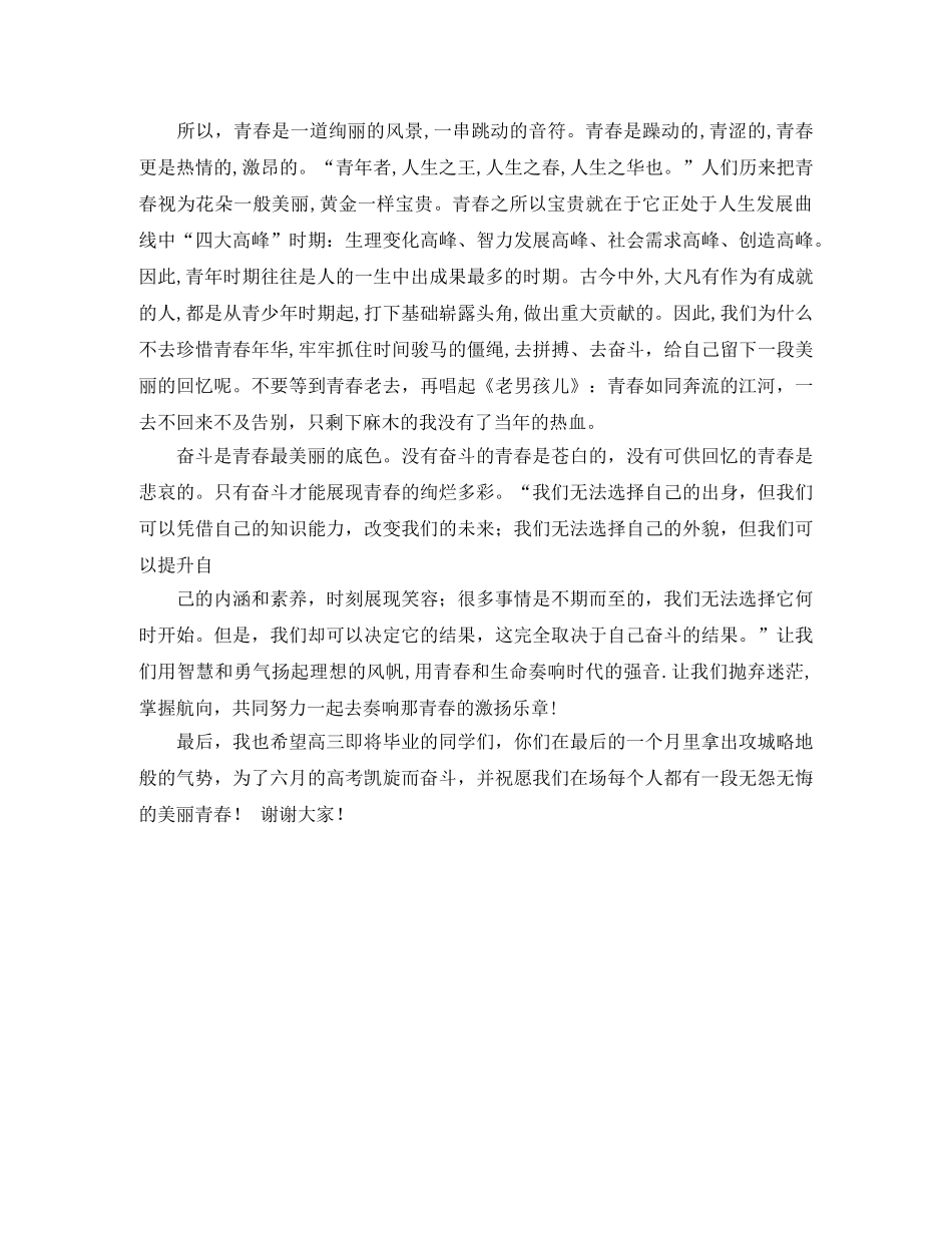 青春奋斗的演讲稿范文 _第3页