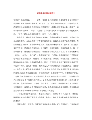 青春奋斗的演讲稿范文 