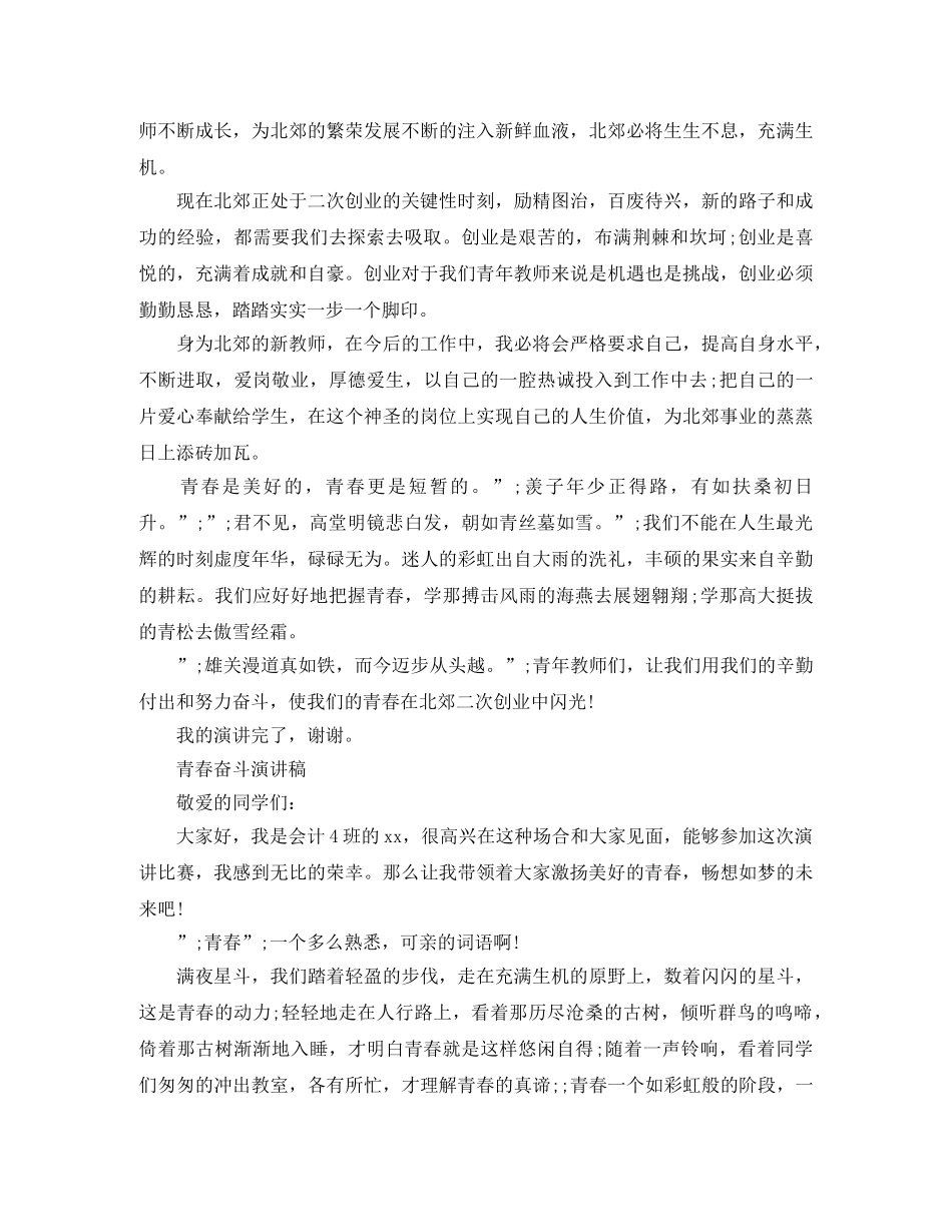 青春奋斗演讲稿范文 _第2页