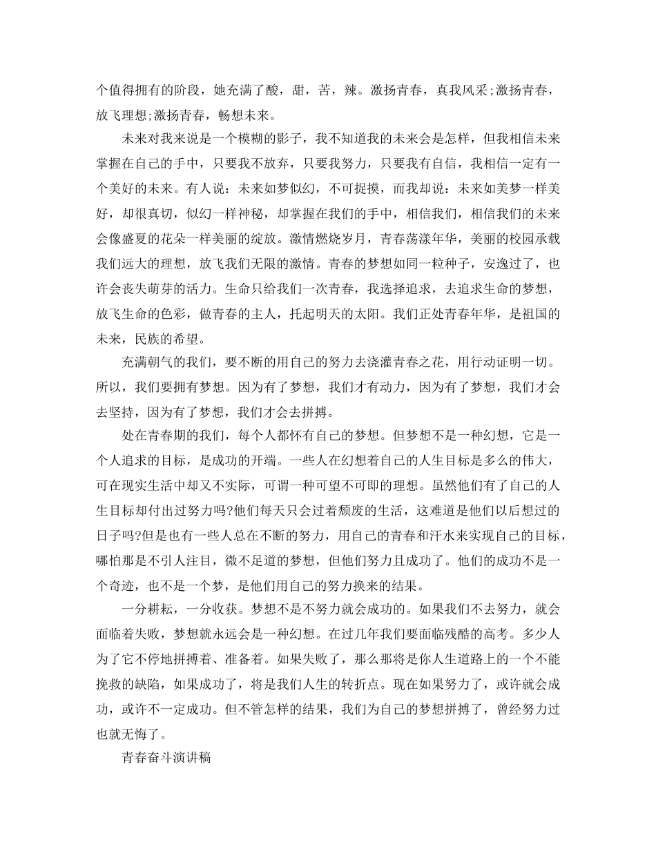青春奋斗演讲稿范文 _第3页