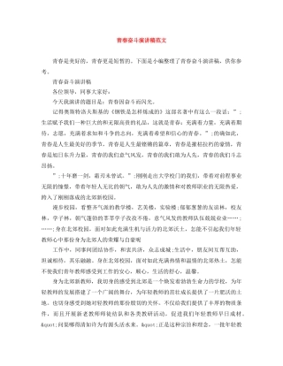 青春奋斗演讲稿范文 