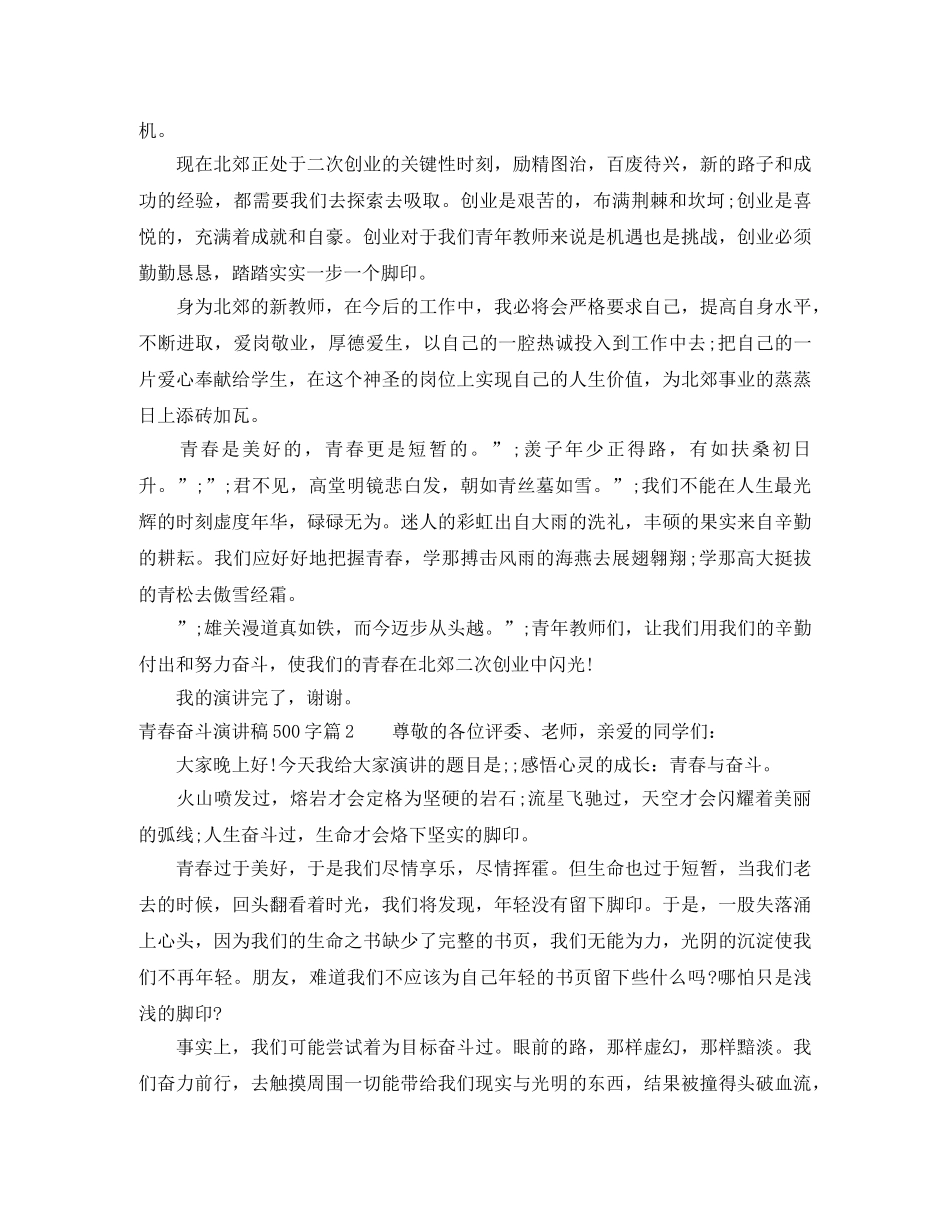 青春奋斗演讲稿500字3篇 _第2页