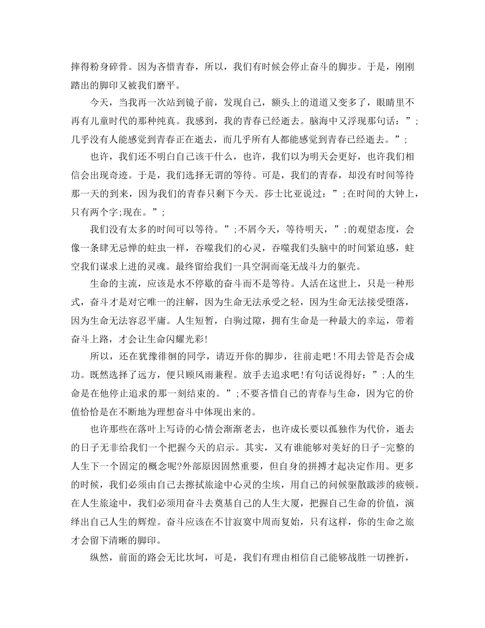 青春奋斗演讲稿500字3篇 _第3页