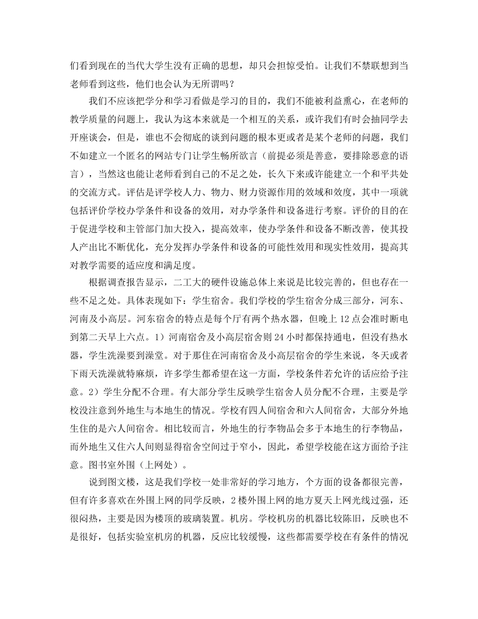 青春奉献城市建设演讲稿范文 _第3页