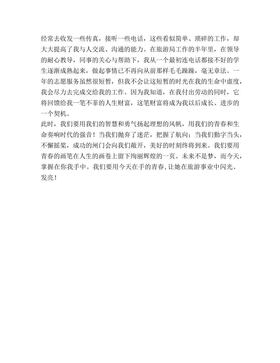 青春奉献旅游业演讲稿 _第2页