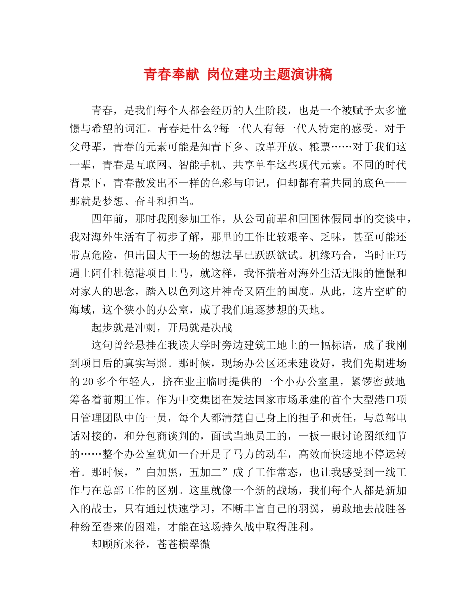 青春奉献 岗位建功主题演讲稿 _第1页