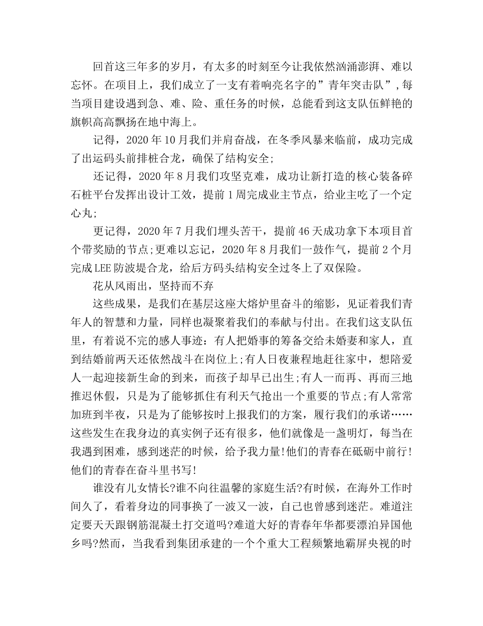 青春奉献 岗位建功主题演讲稿 _第2页