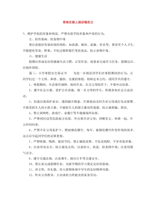 青春在路上演讲稿范文 