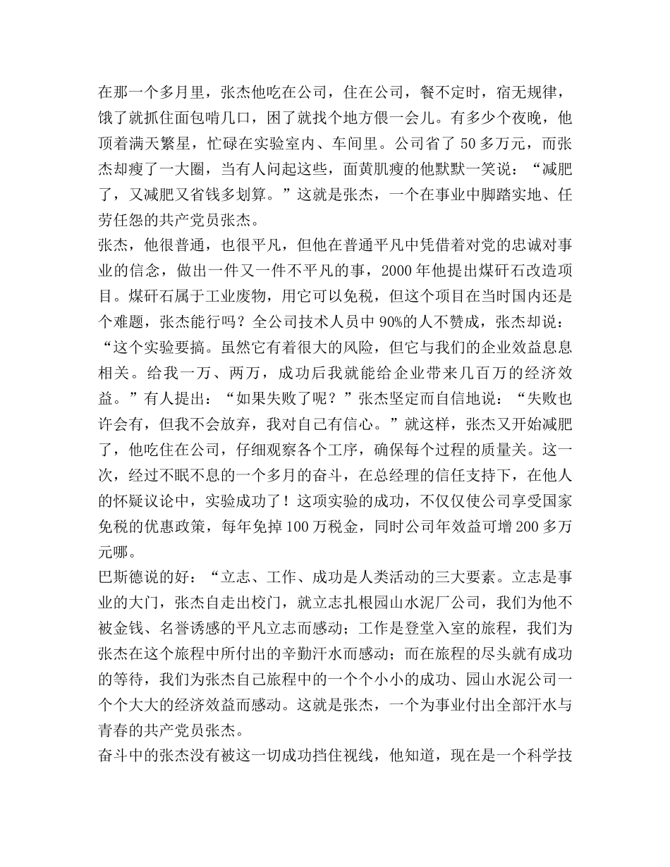 青春在技改中闪光 _第2页