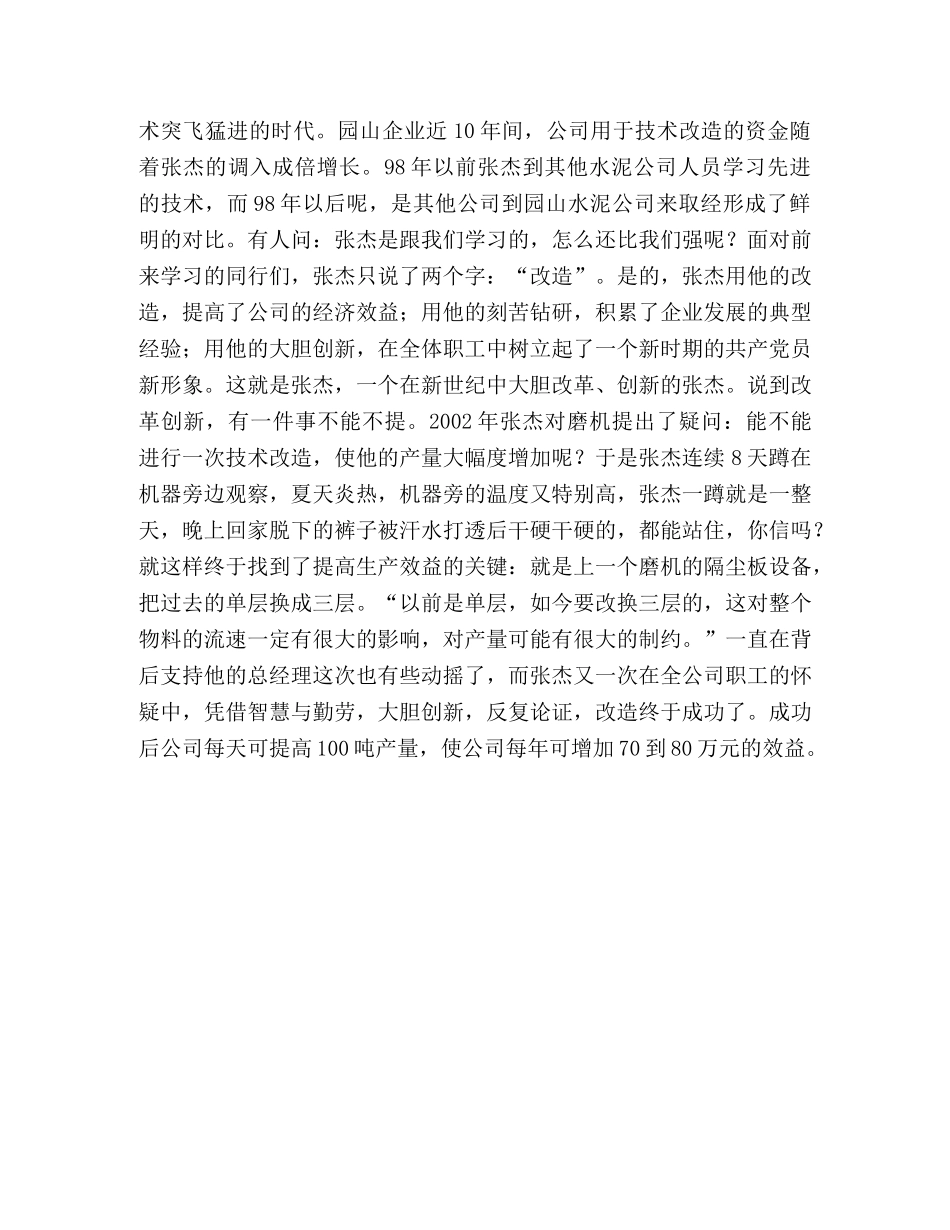 青春在技改中闪光 _第3页