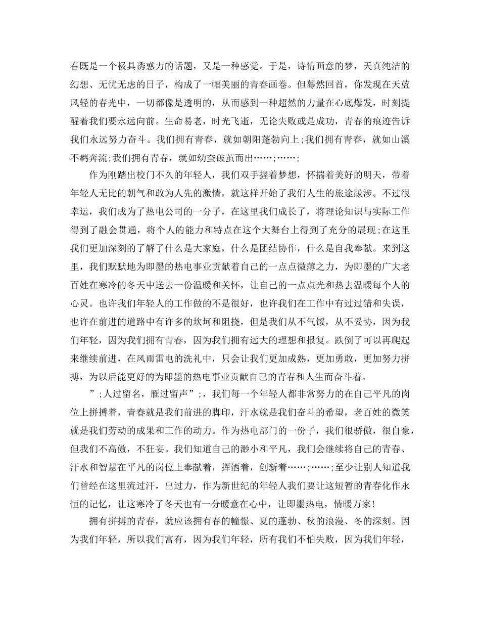 青春励志（4分钟）演讲稿 _第3页