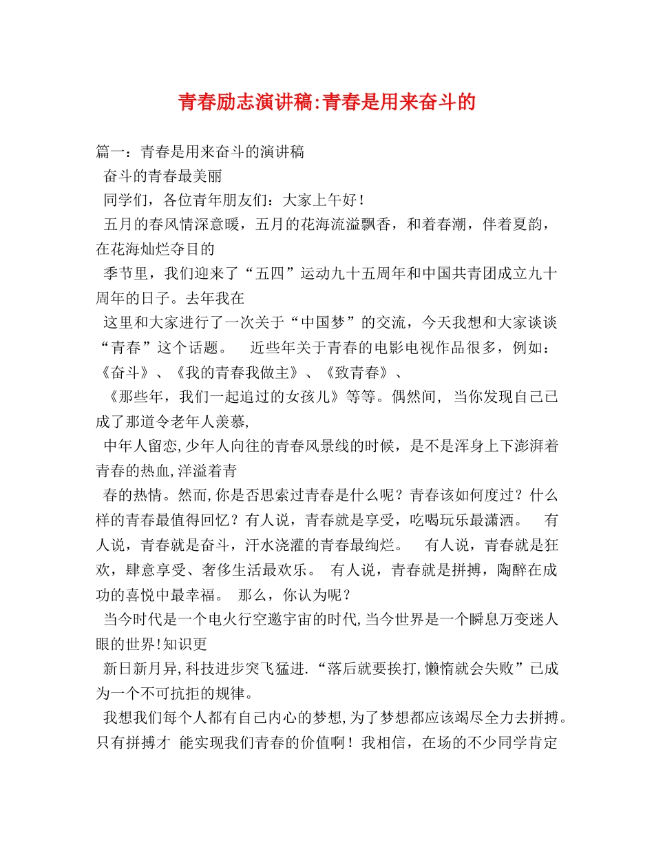 青春励志青春是用来奋斗的 _第1页