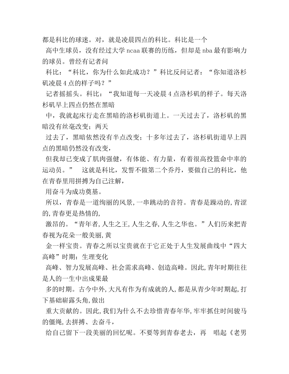 青春励志青春是用来奋斗的 _第2页