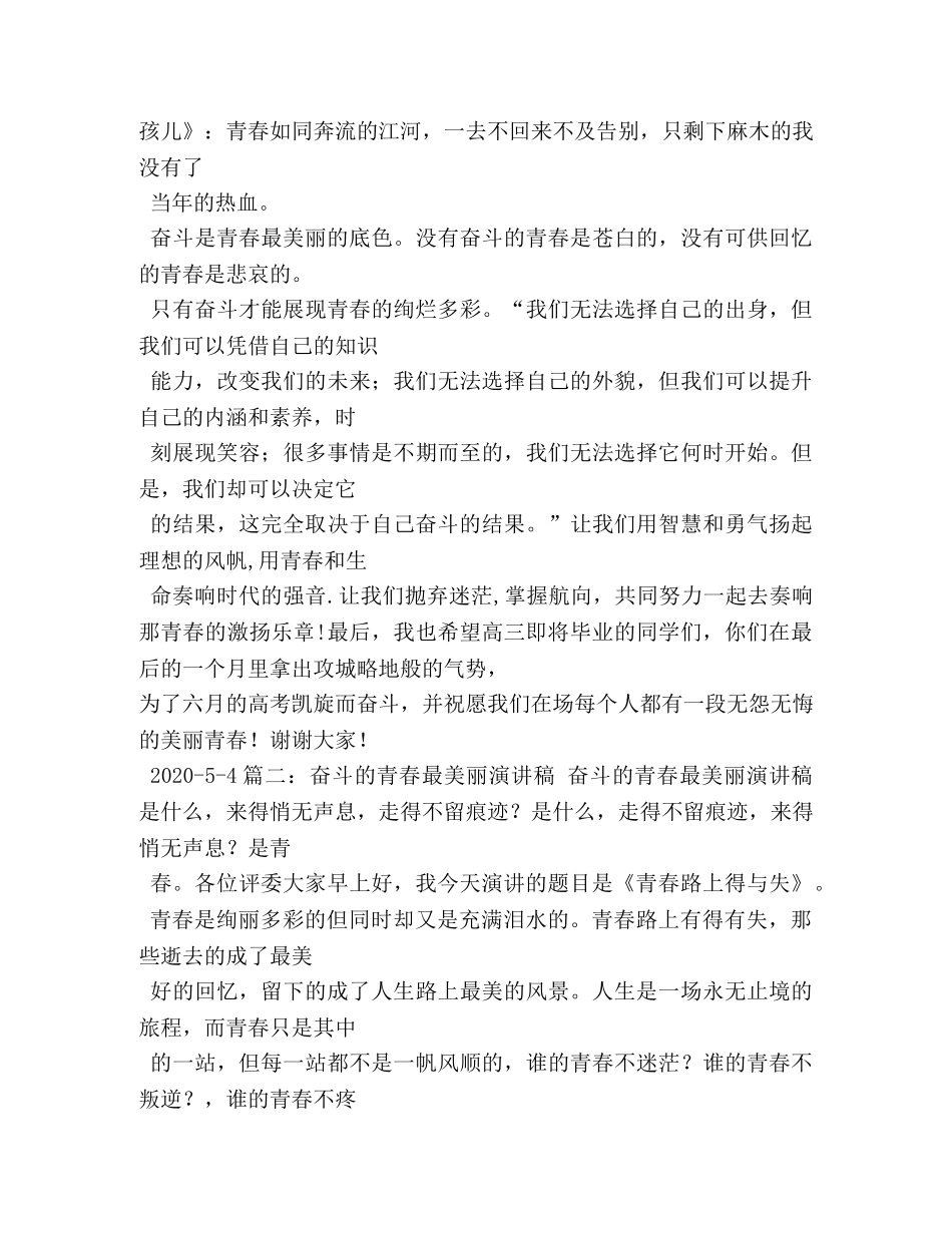 青春励志青春是用来奋斗的 _第3页