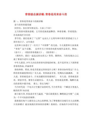 青春励志青春是用来奋斗的 