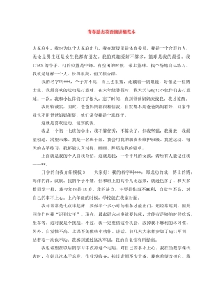 青春励志英语演讲稿范本 