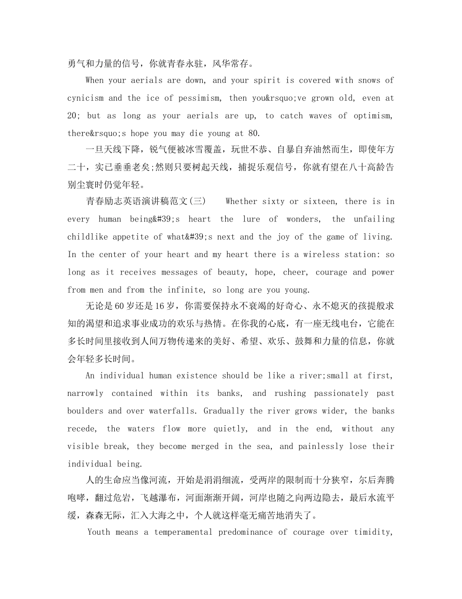 青春励志英语演讲稿范文 _第3页