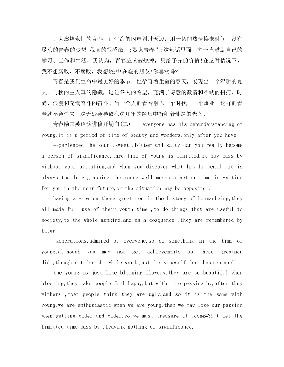 青春励志英语演讲稿开场白 _第2页