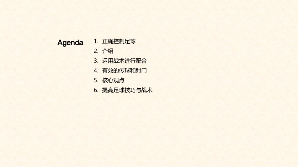 足球高手养成记-掌握技巧，成为球场巨星_第2页