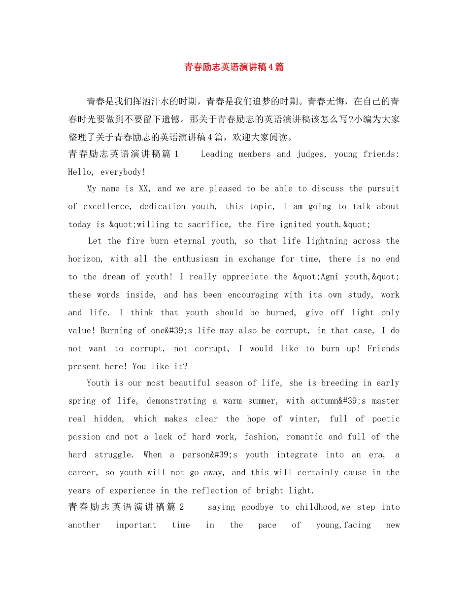 青春励志英语演讲稿4篇 _第1页