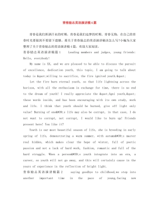 青春励志英语演讲稿4篇 