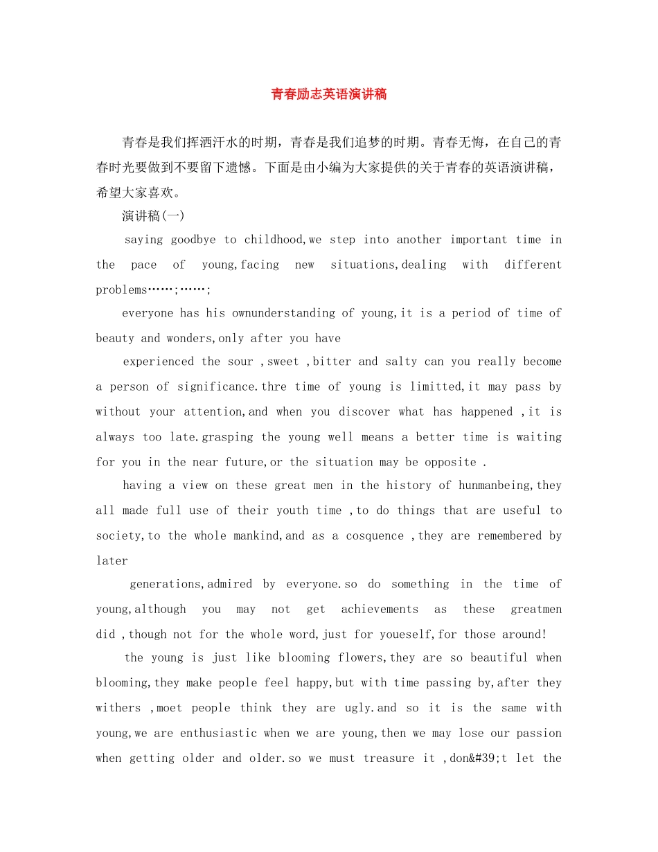 青春励志英语演讲稿 _第1页