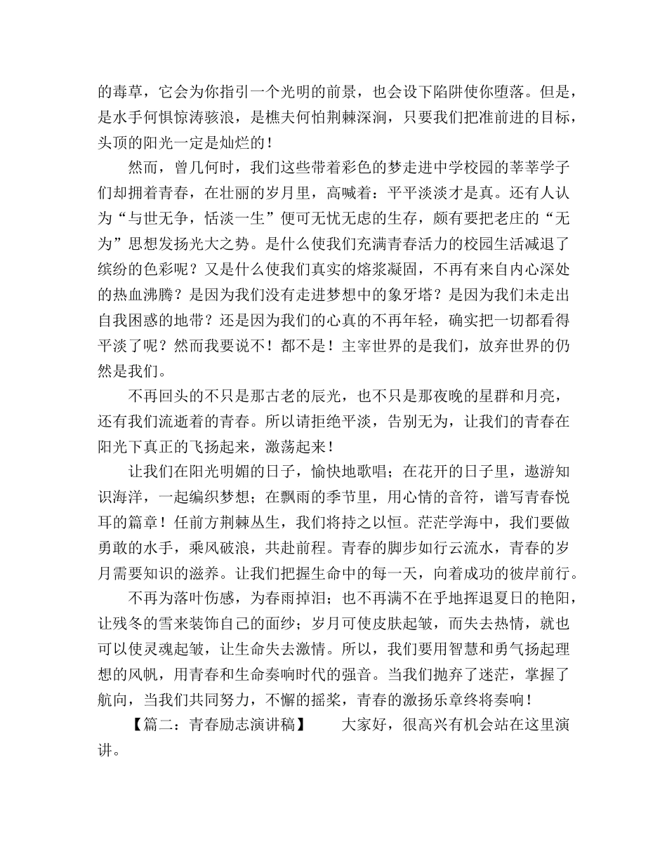 青春励志精美演讲稿 _第2页