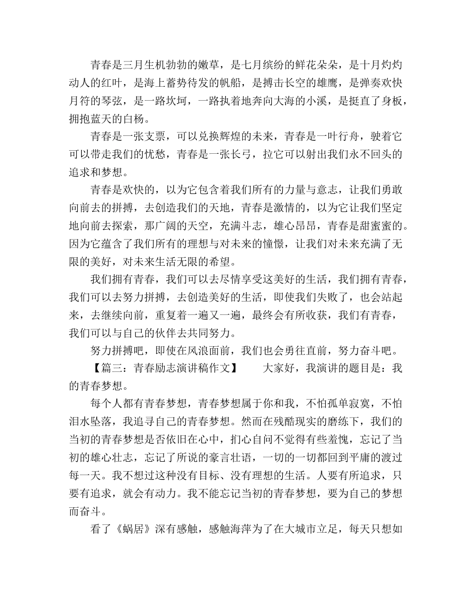 青春励志精美演讲稿 _第3页