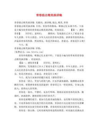 青春励志精美演讲稿 