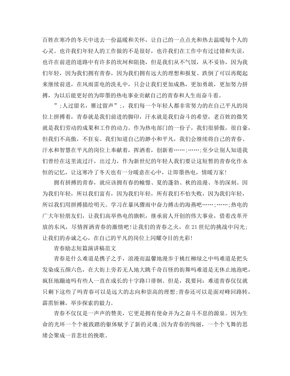 青春励志短篇演讲稿范文【3篇】 _第3页