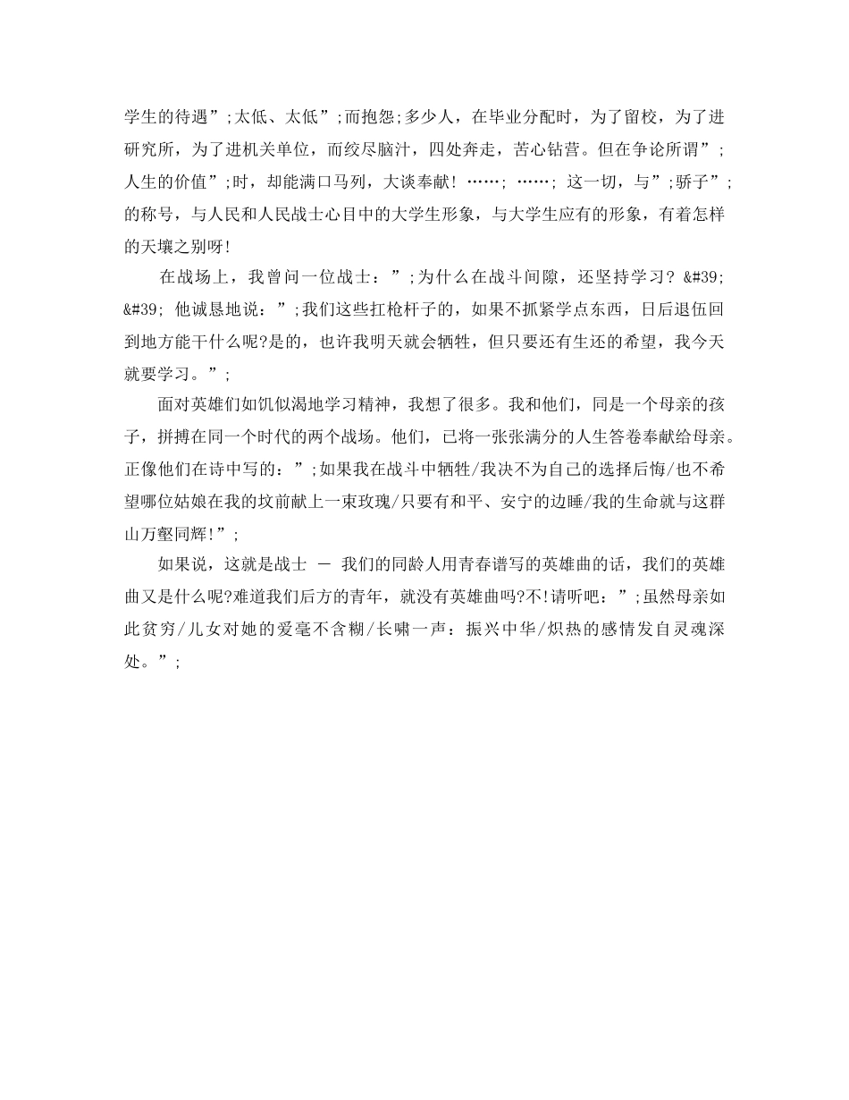 青春励志的演讲稿 _第2页