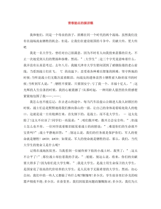 青春励志的演讲稿 