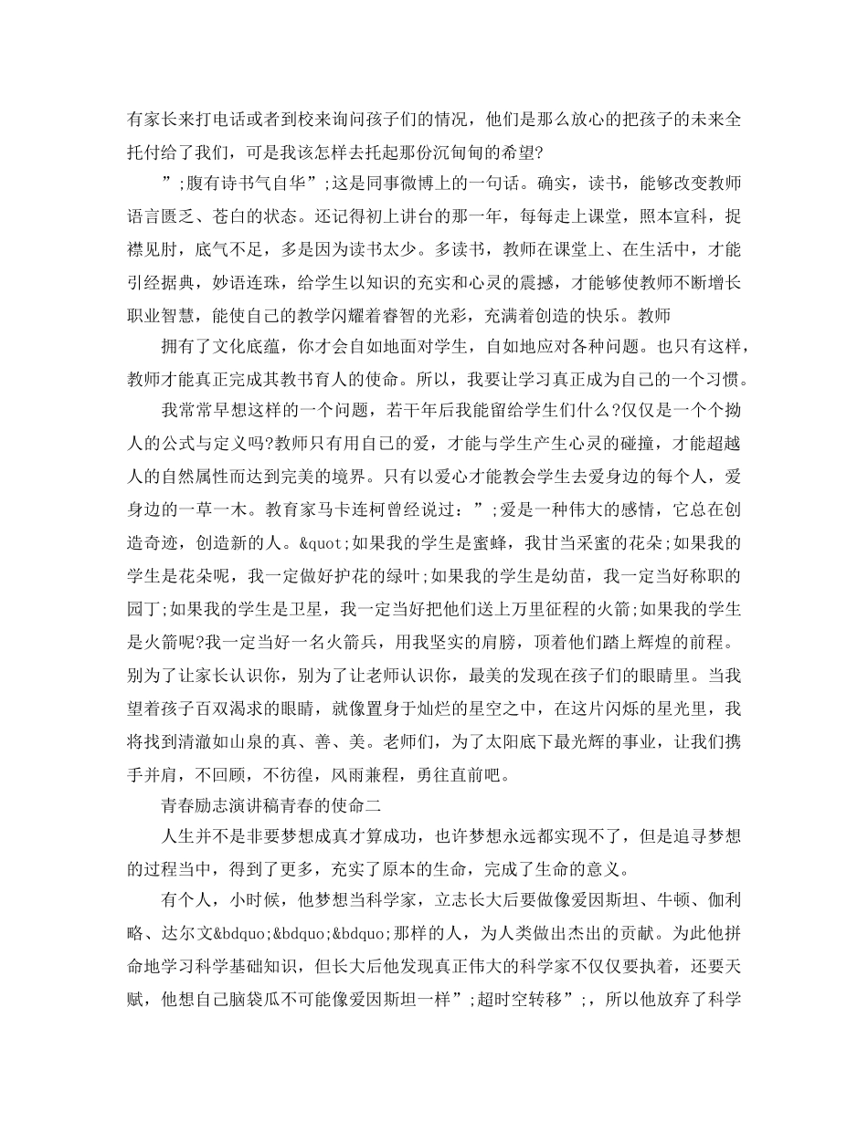 青春励志演讲稿青春的使命3篇 _第2页