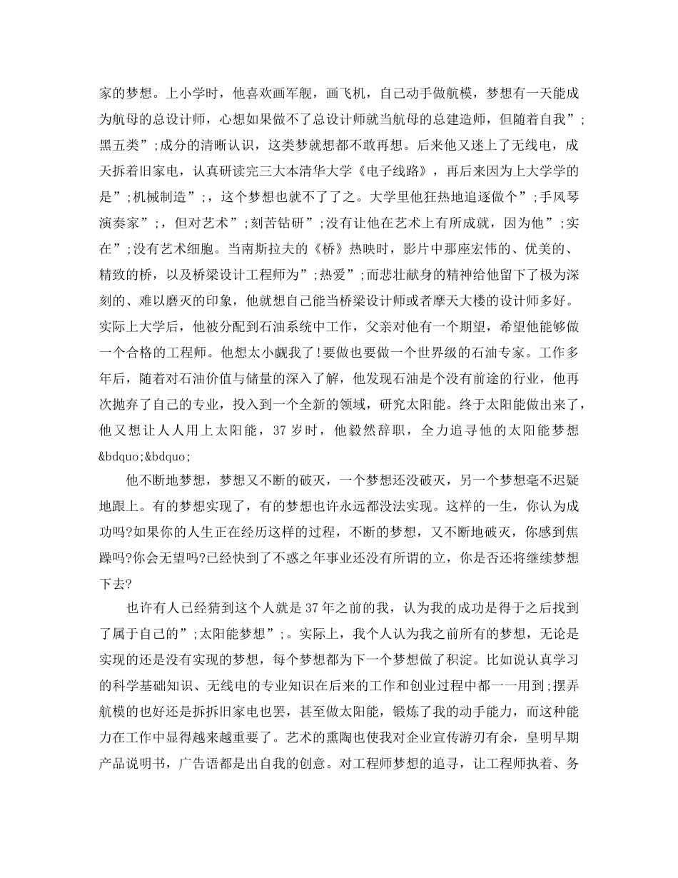 青春励志演讲稿青春的使命3篇 _第3页