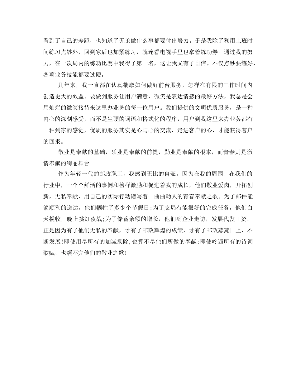 青春励志演讲稿青春因奉献而绽放异彩 _第2页