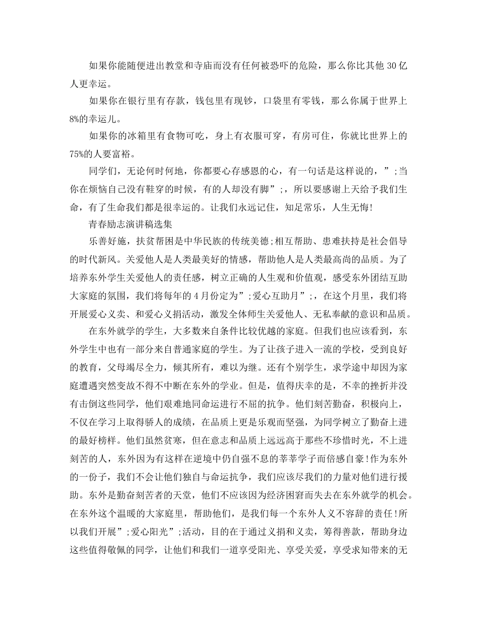 青春励志演讲稿选集 _第2页