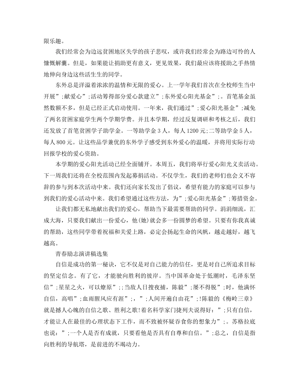 青春励志演讲稿选集 _第3页