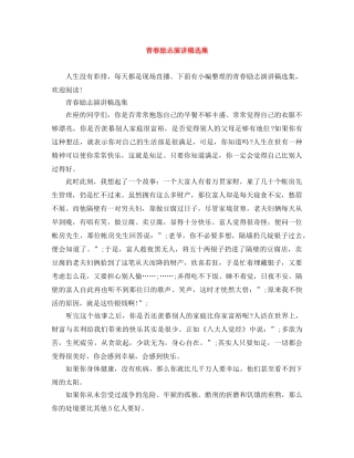 青春励志演讲稿选集 