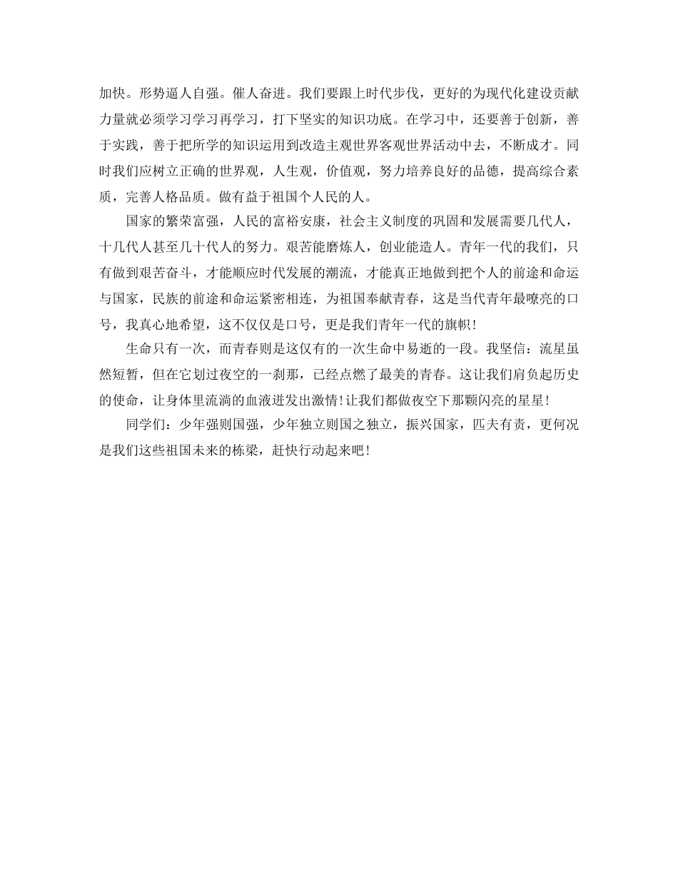 青春励志演讲稿范本参考 _第2页