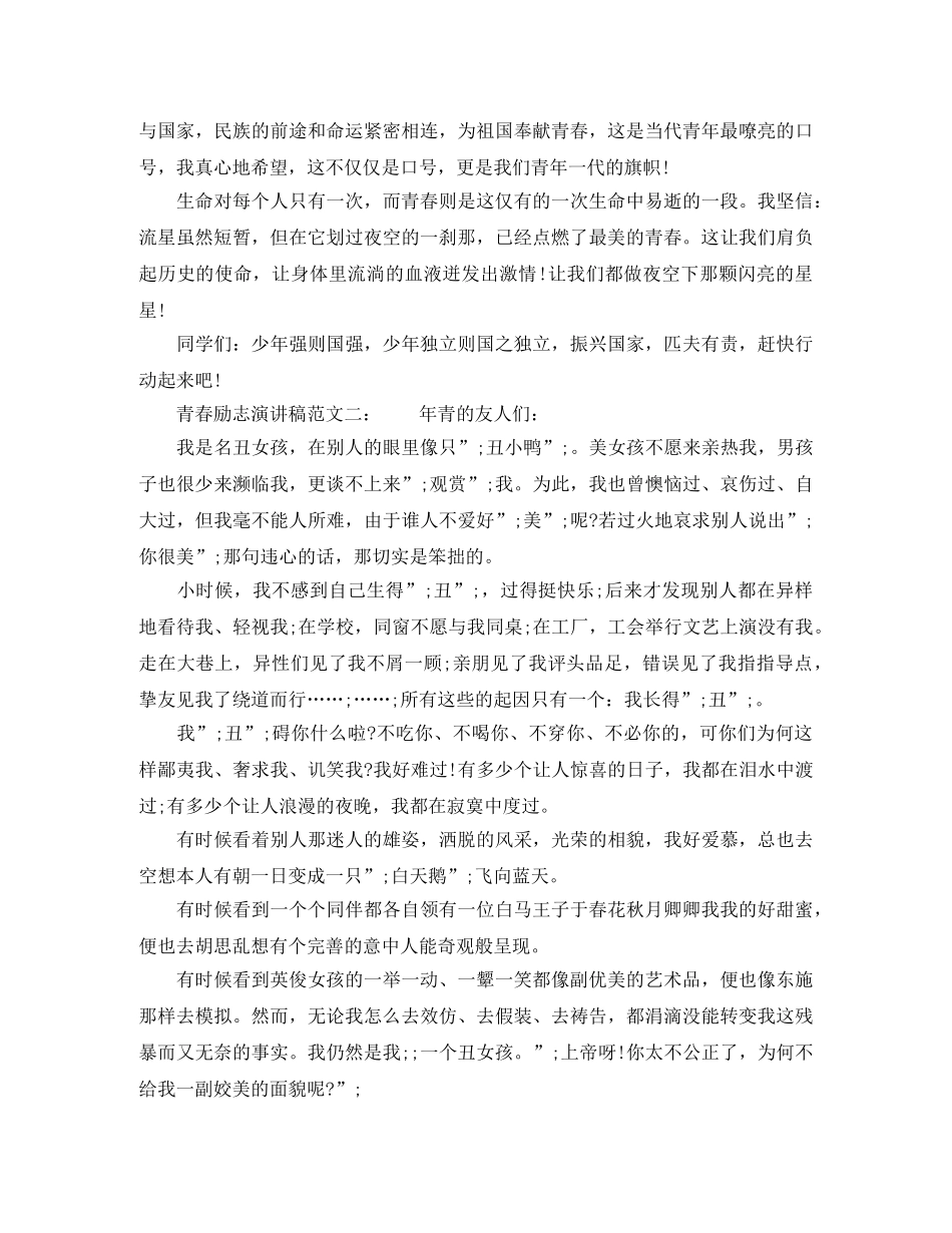 青春励志演讲稿范文集锦 _第2页
