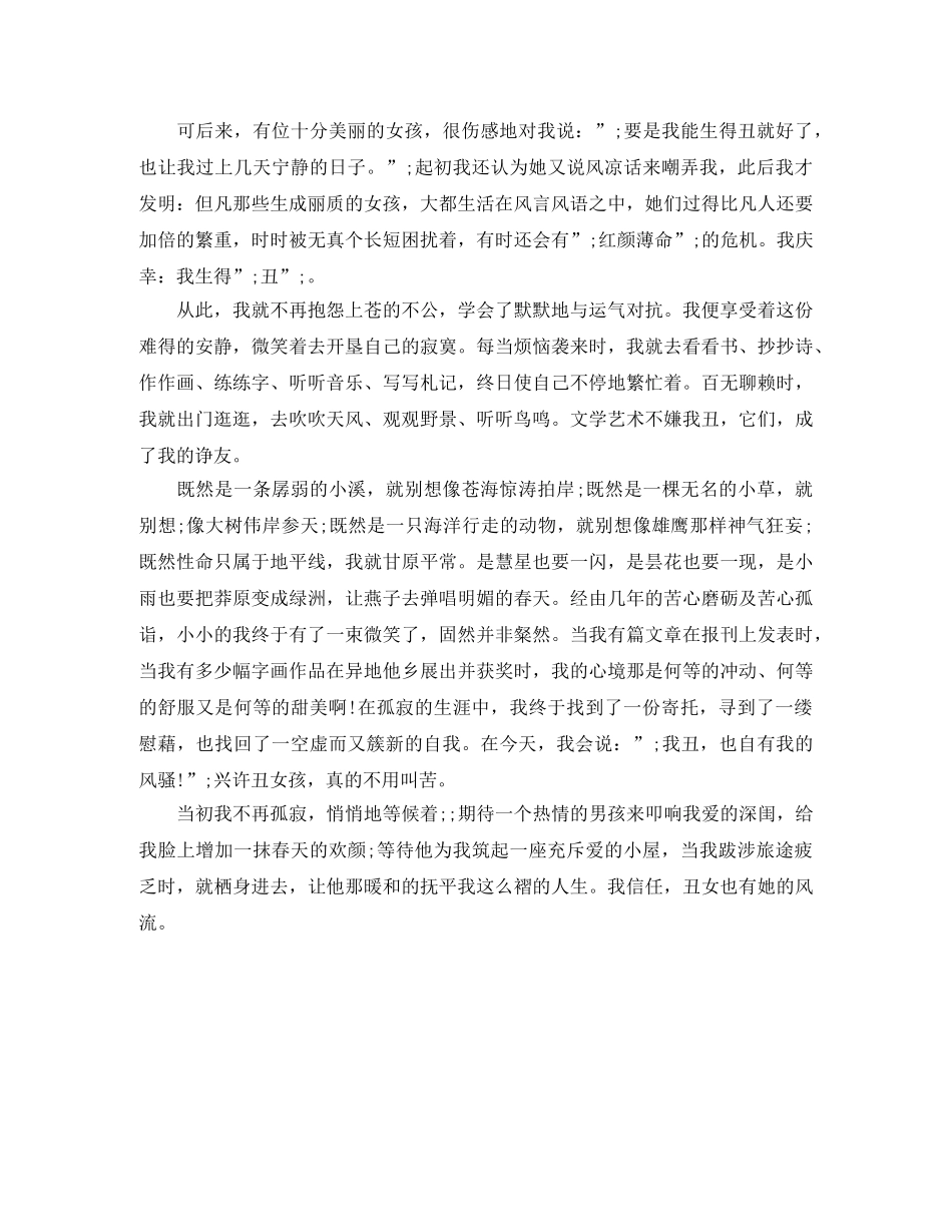 青春励志演讲稿范文集锦 _第3页