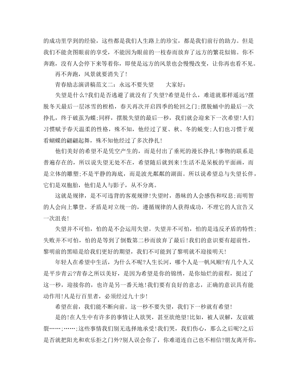 青春励志演讲稿范文精选 _第2页