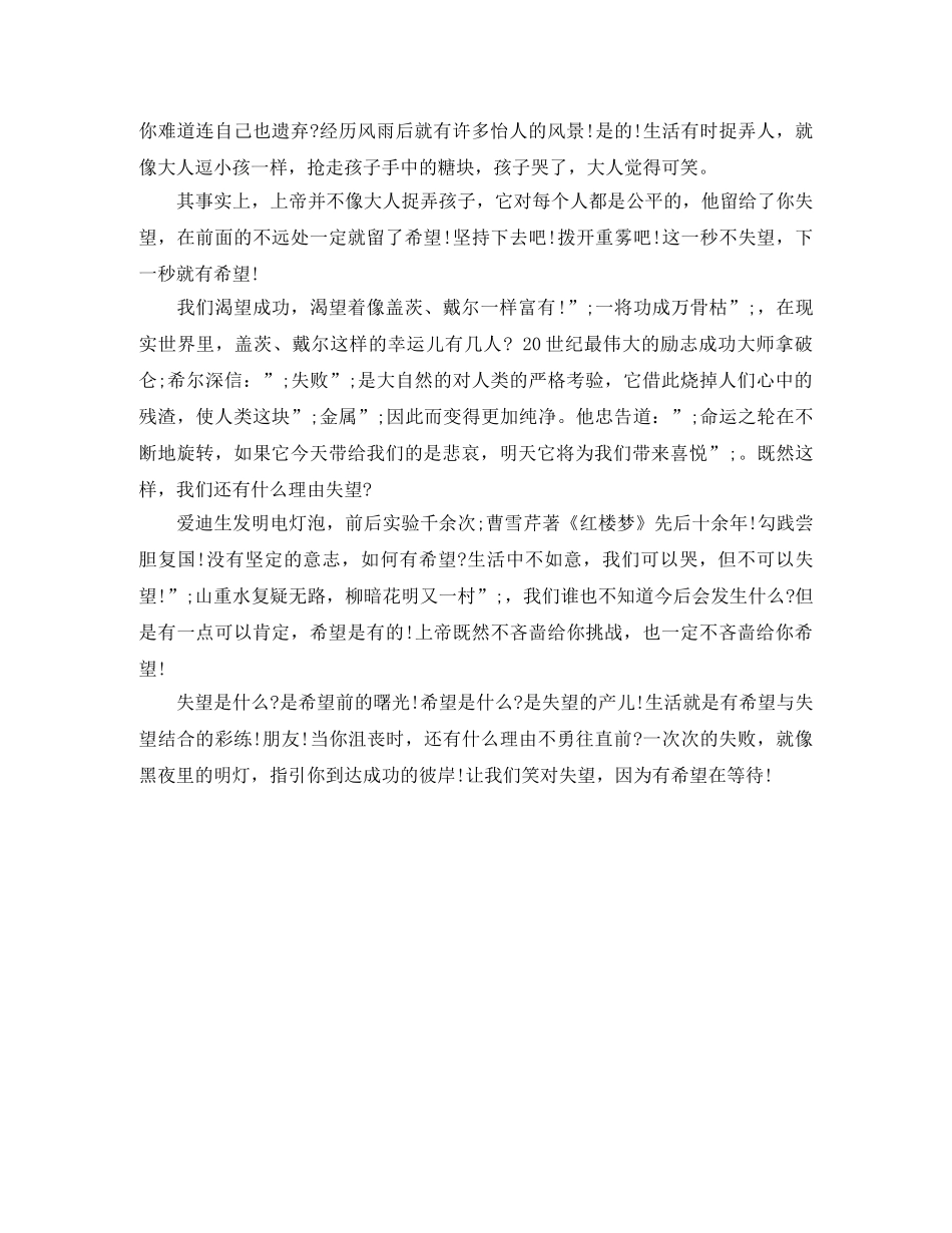 青春励志演讲稿范文精选 _第3页