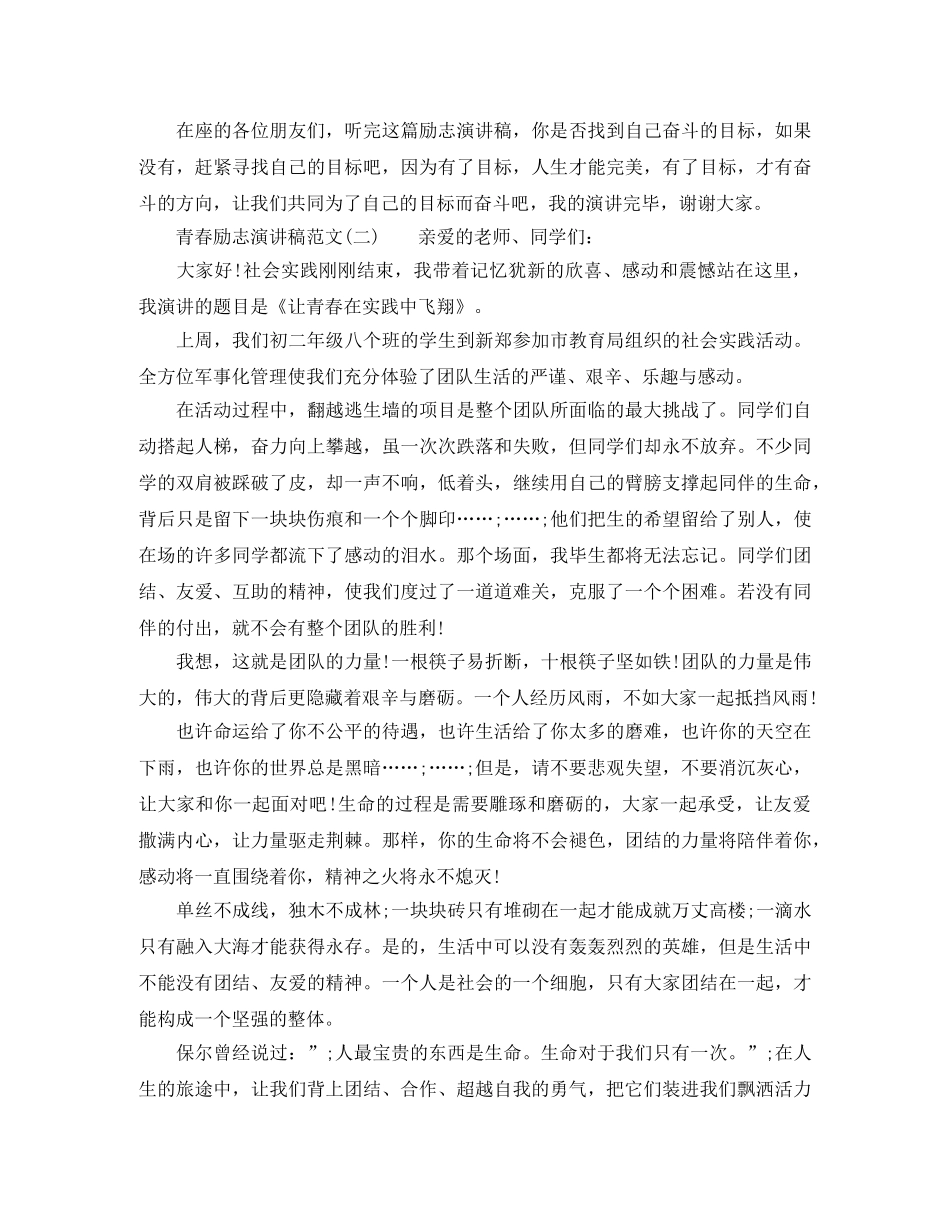 青春励志演讲稿范文短篇 _第2页