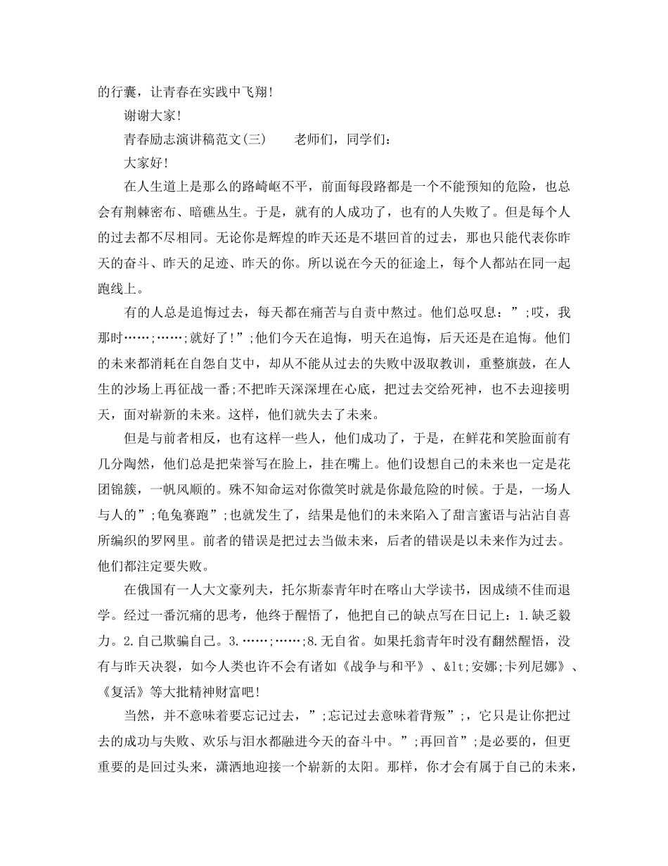 青春励志演讲稿范文短篇 _第3页