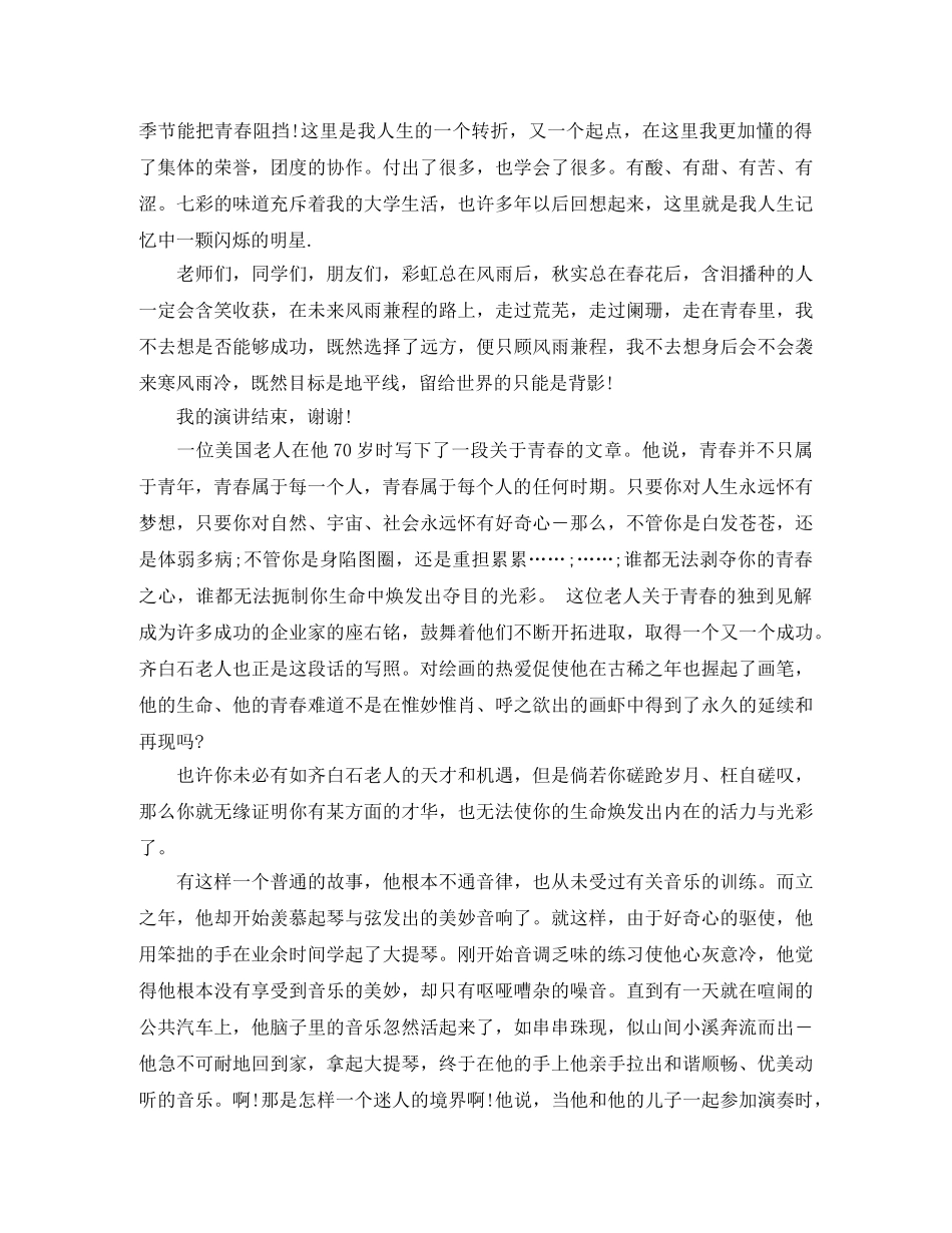 青春励志演讲稿范文【精选3篇】 _第3页