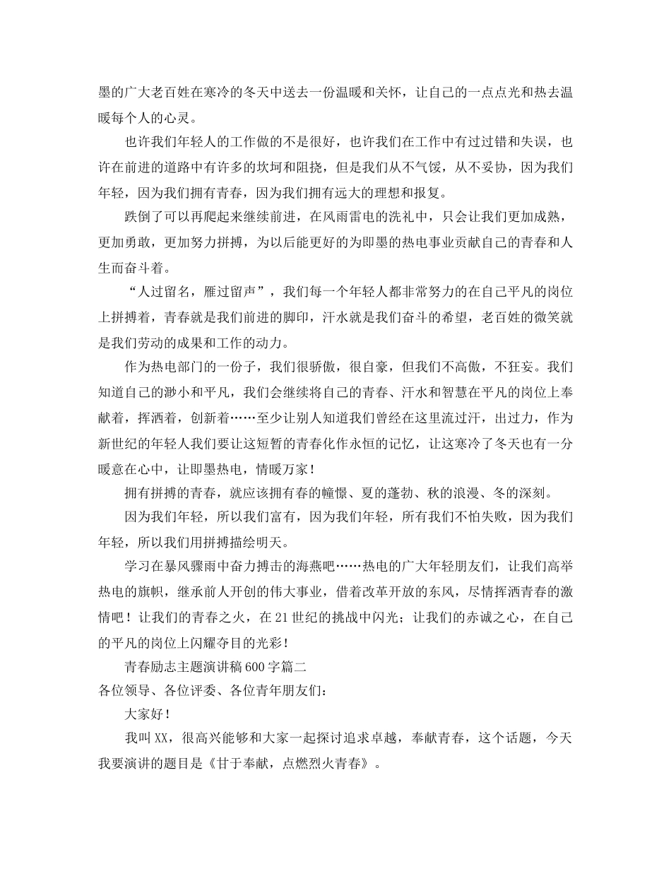 青春励志演讲稿范文650字 _第2页