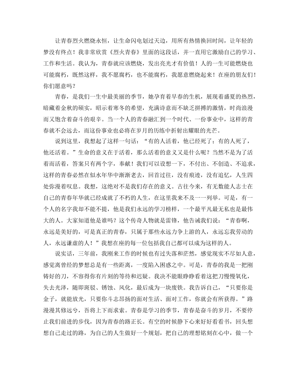 青春励志演讲稿范文650字 _第3页