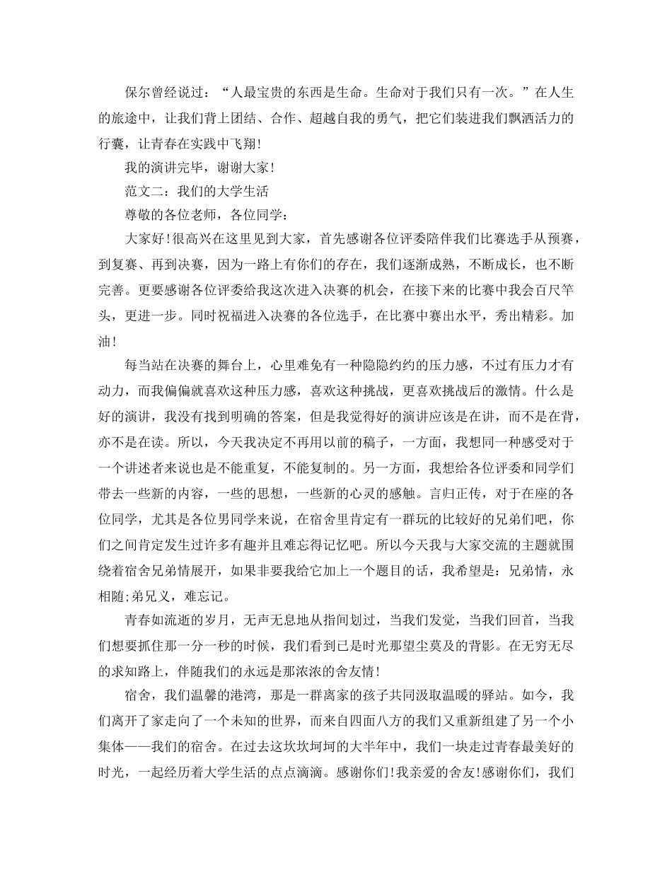 青春励志演讲稿范文3篇 _第2页